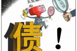 鄂尔多斯要债公司